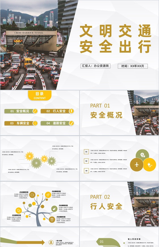 校园学生文明交通安全出行主题教育讲座心得