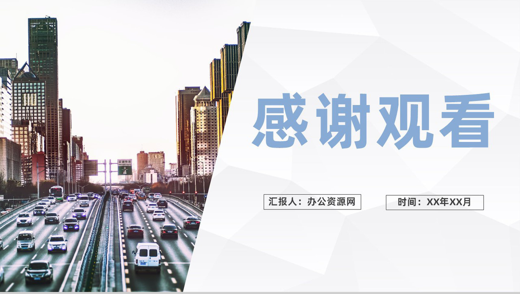 学生在外出行道路交通安全须知安全规则遵守教育PPT模板-11