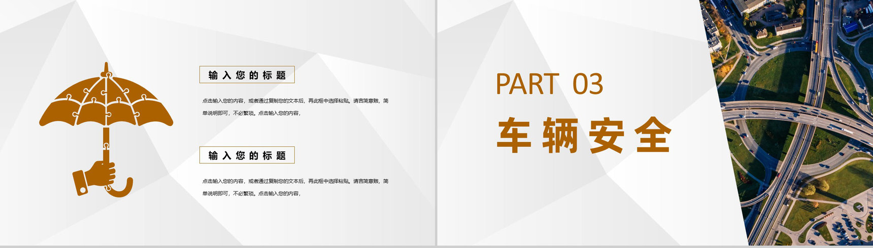 学校交通安全知识宣传学生出行安全教育主题班会PPT模板-6
