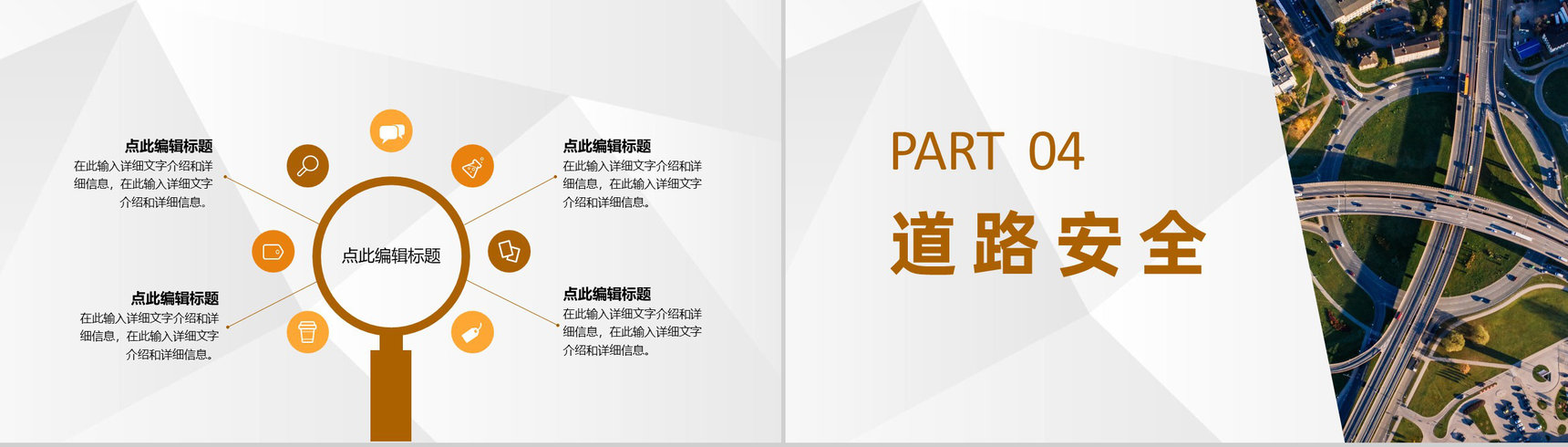 学校交通安全知识宣传学生出行安全教育主题班会PPT模板-8