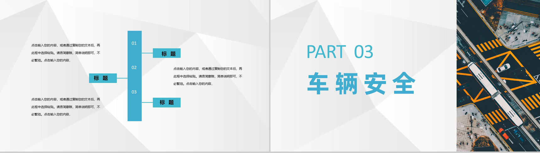 中小学生校园交通安全知识宣传安全教育讲座PPT模板-6