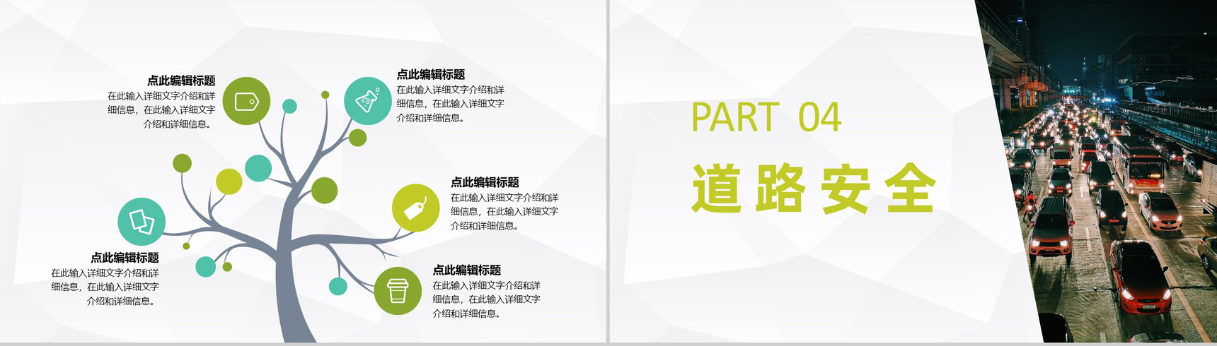 中小学校交通安全教育教案校园出行安全知识学习PPT模板-8