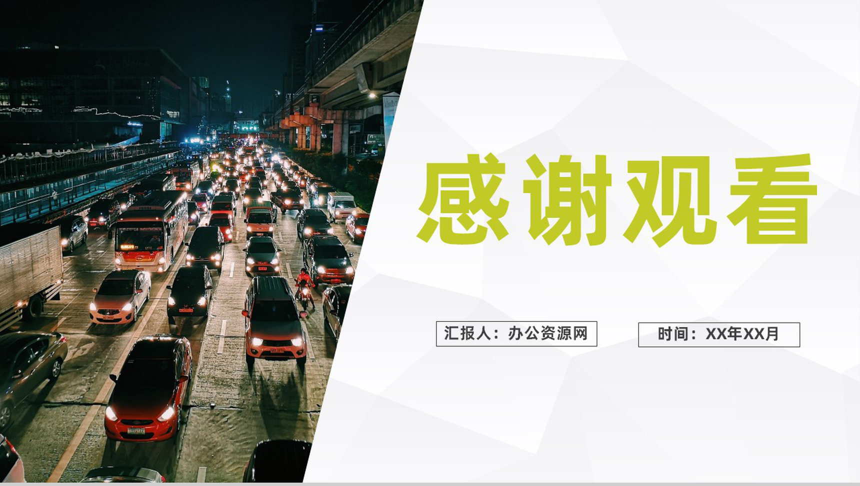 中小学校交通安全教育教案校园出行安全知识学习PPT模板-11