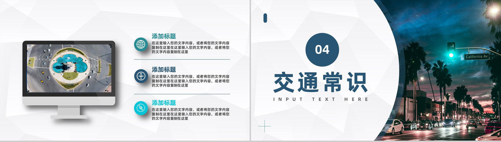 安全教育主题课件全国交通安全日遵守交通法规宣传活动PPT模板-8