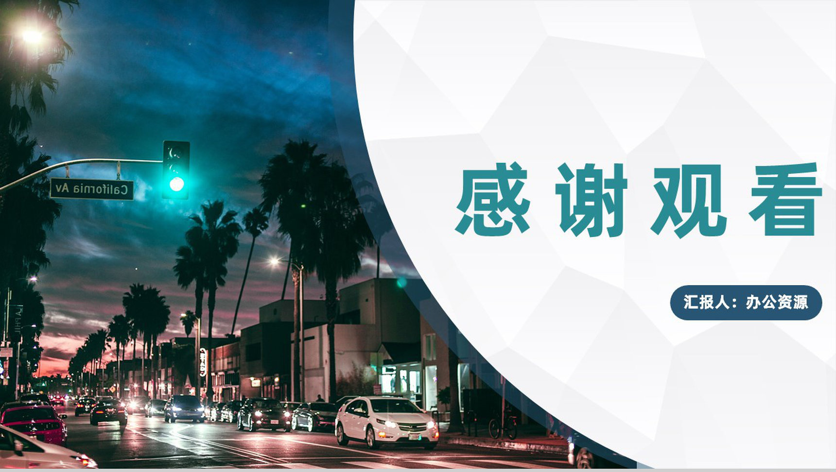安全教育主题课件全国交通安全日遵守交通法规宣传活动PPT模板-11