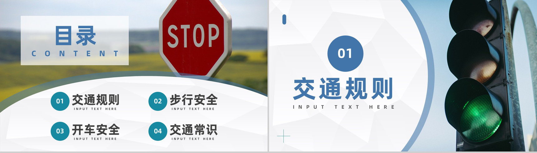 简约道路行驶安全教育交通安全知识培训讲座通用PPT模板-2