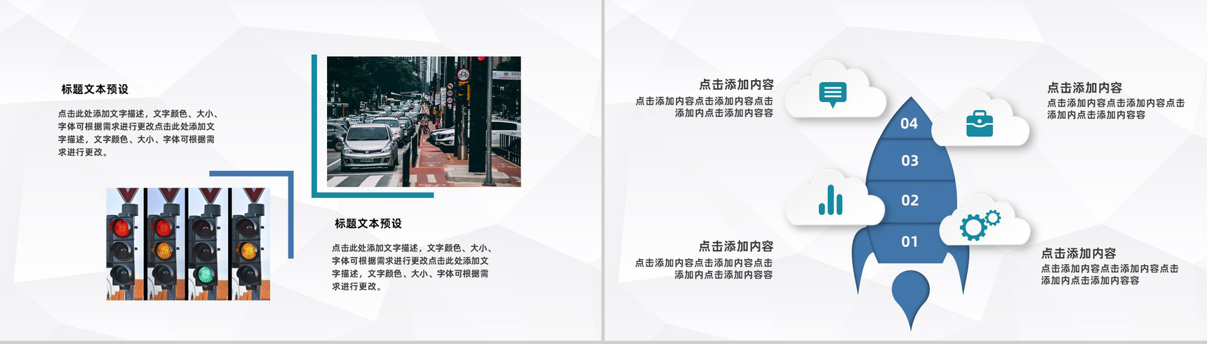 简约道路行驶安全教育交通安全知识培训讲座通用PPT模板-6