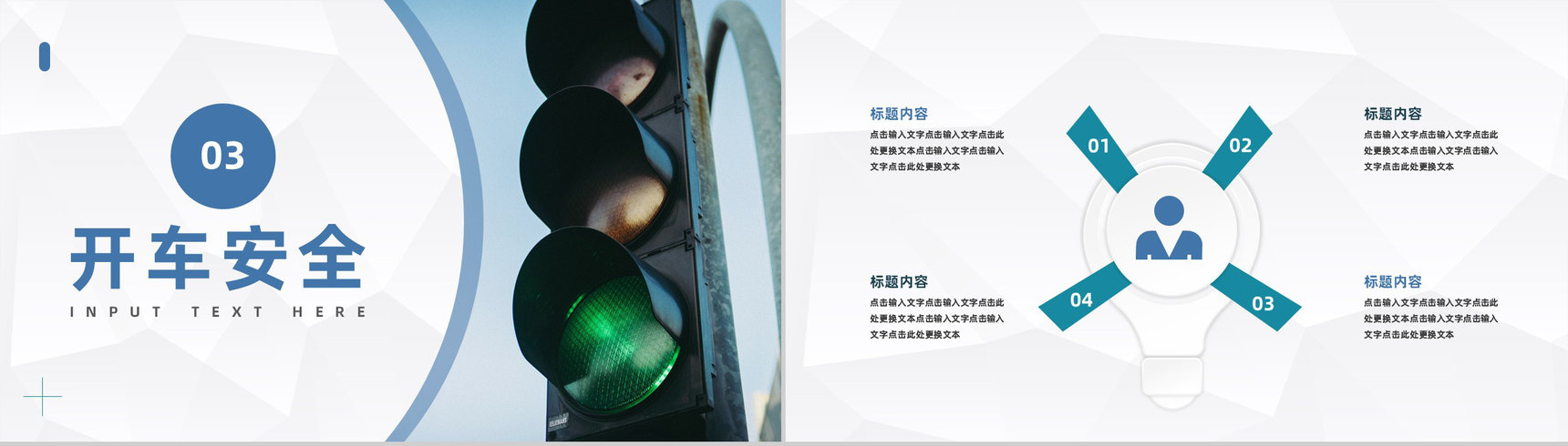 简约道路行驶安全教育交通安全知识培训讲座通用PPT模板-7