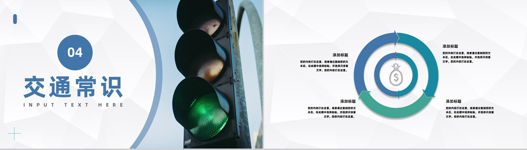 简约道路行驶安全教育交通安全知识培训讲座通用PPT模板-9