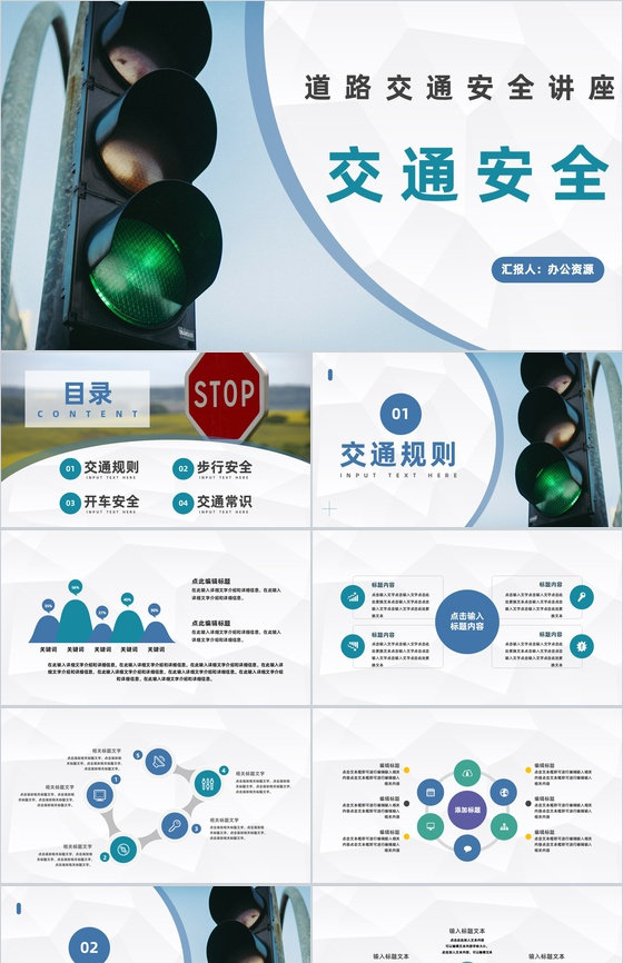 简约道路行驶安全教育交通安全知识培训讲座