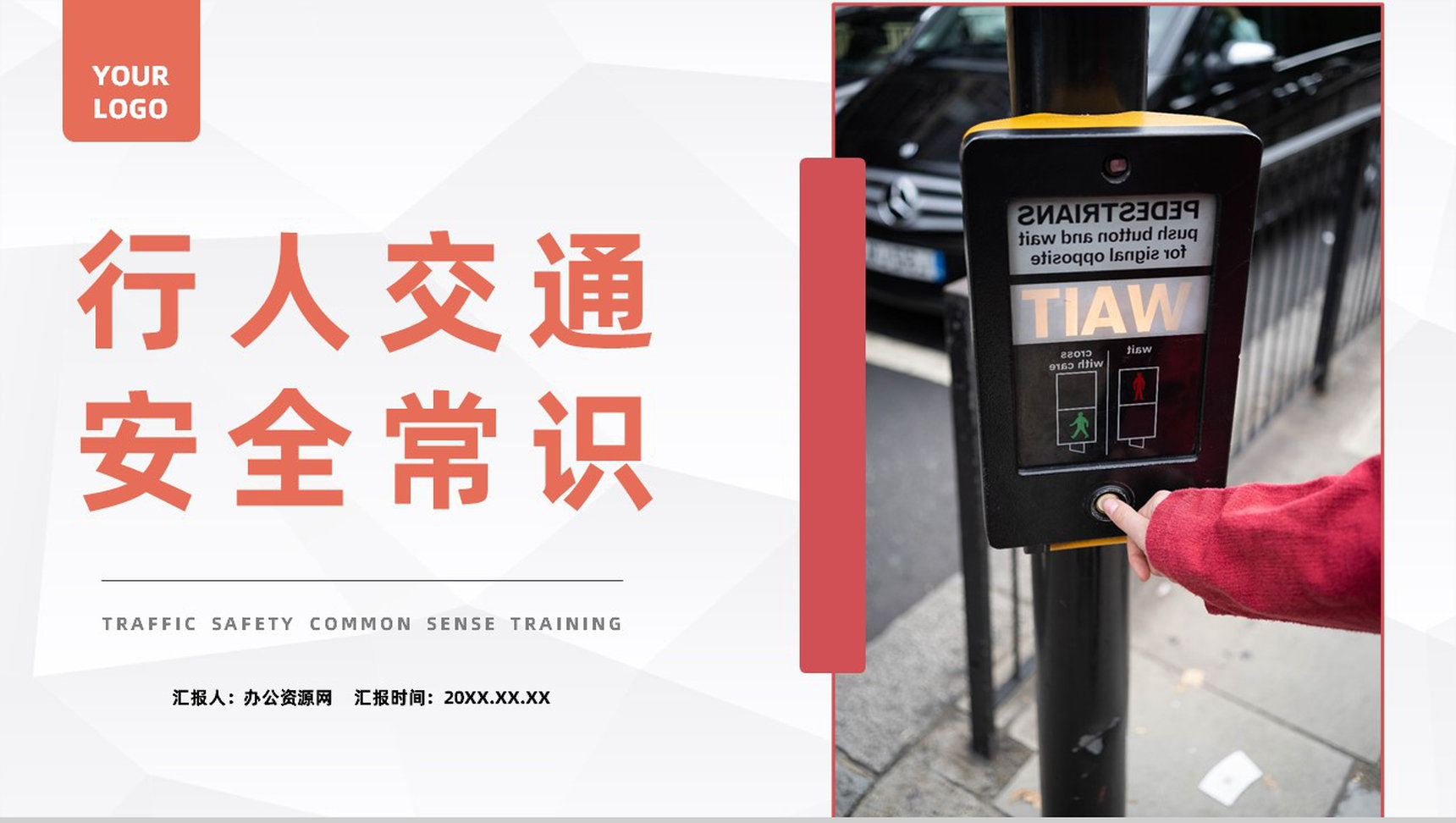 中学生安全教育主题班会之行人交通安全常识培训讲解PPT模板-1