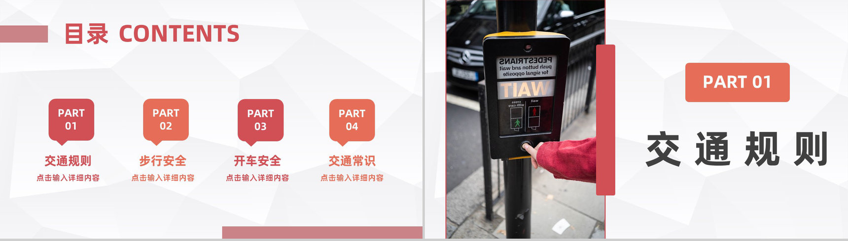 中学生安全教育主题班会之行人交通安全常识培训讲解PPT模板-2
