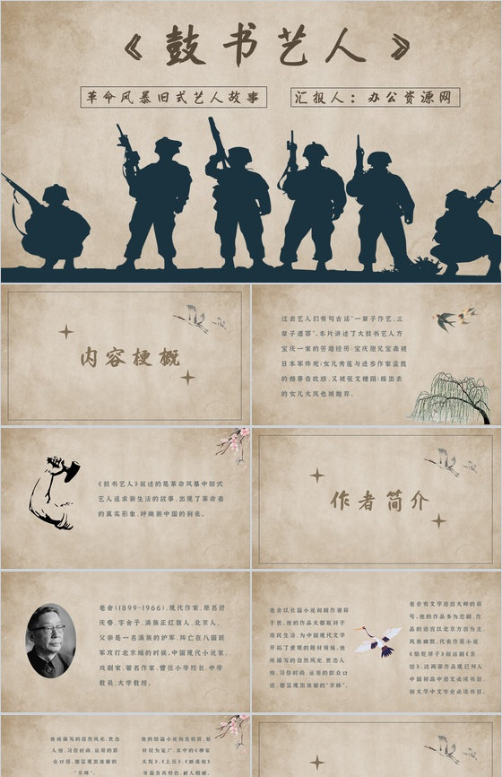 读书笔记名著导读老舍《鼓书艺人》内容简介