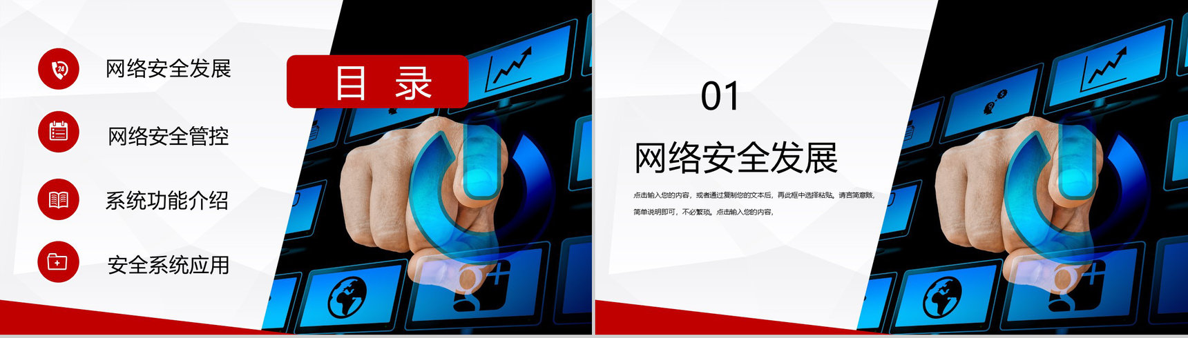 互联网科技汇报网络安全教育主题班会通用PPT模版-2