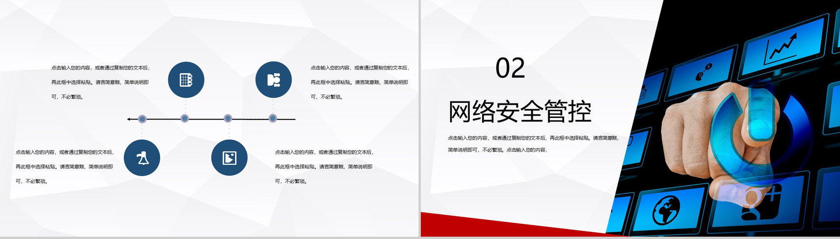 互联网科技汇报网络安全教育主题班会通用PPT模版-4