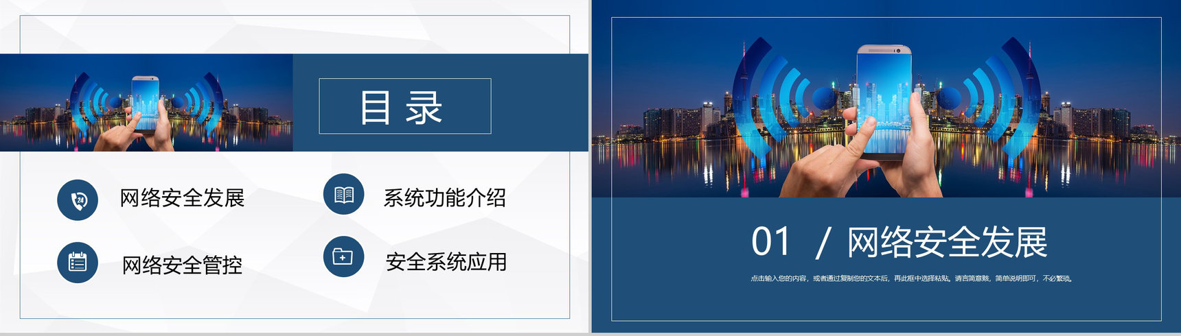 科技信息网络安全大数据会议报告安全教育主题班会PPT模板-2