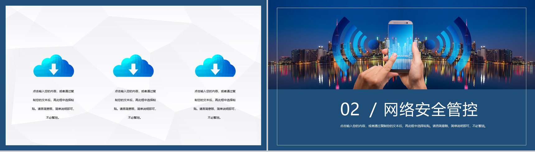 科技信息网络安全大数据会议报告安全教育主题班会PPT模板-4