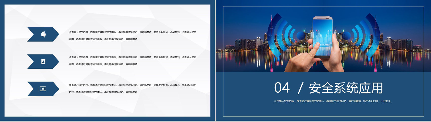 科技信息网络安全大数据会议报告安全教育主题班会PPT模板-8