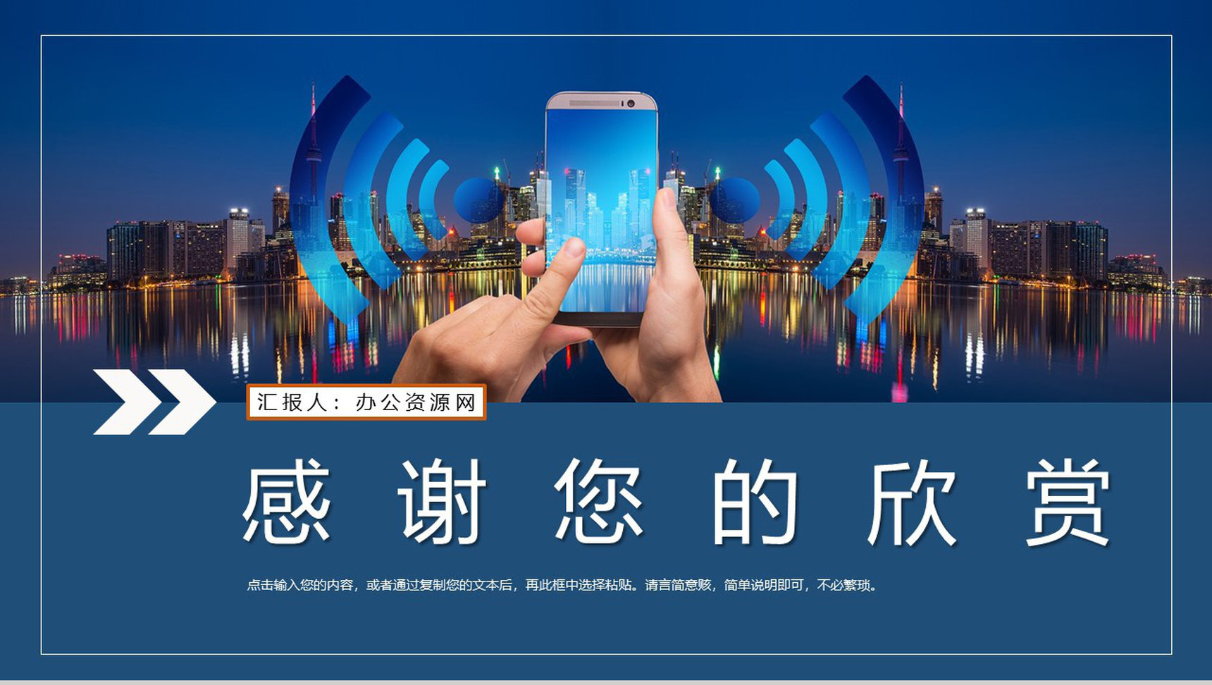 科技信息网络安全大数据会议报告安全教育主题班会PPT模板-11