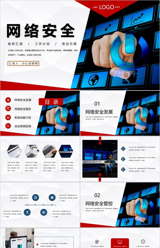 互联网科技汇报网络安全教育主题班会通用P