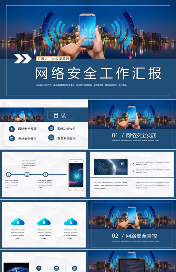 科技信息网络安全大数据会议报告安全教育主