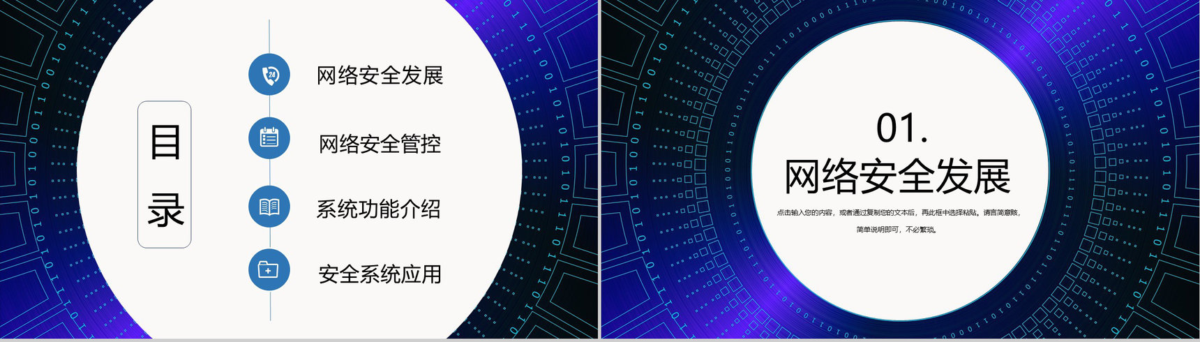 网络安全信息安全大数据云服务教育培训PPT模板-2