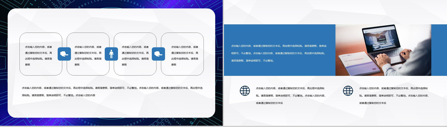 网络安全信息安全大数据云服务教育培训PPT模板-3
