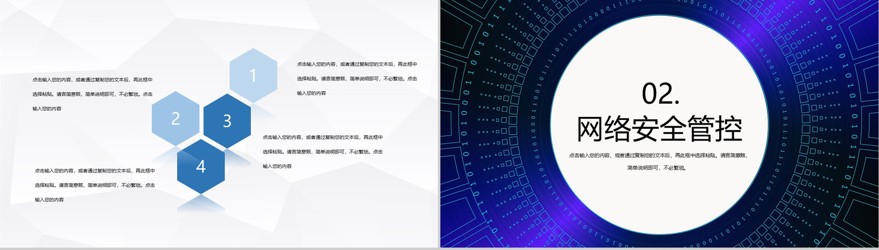 网络安全信息安全大数据云服务教育培训PPT模板-4