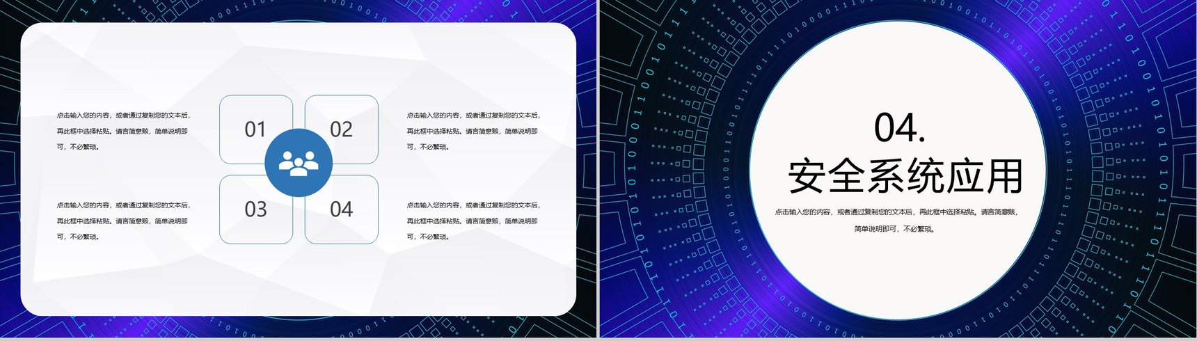 网络安全信息安全大数据云服务教育培训PPT模板-8