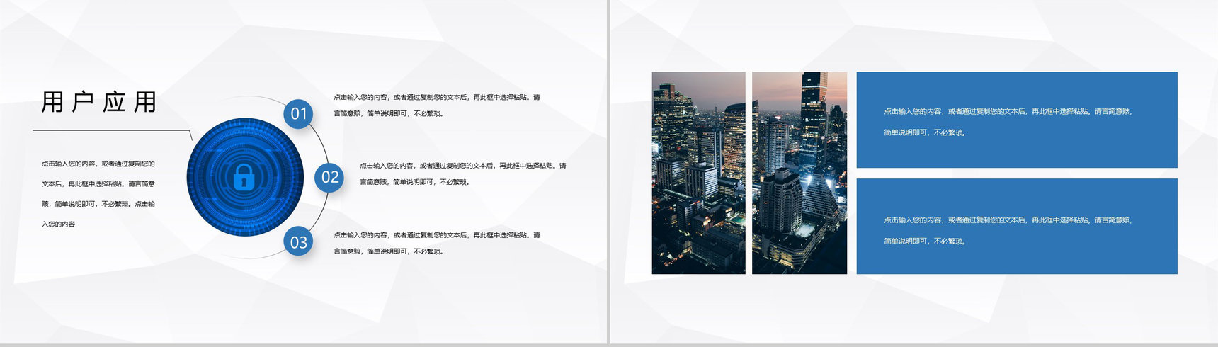 网络安全信息安全大数据云服务教育培训PPT模板-9