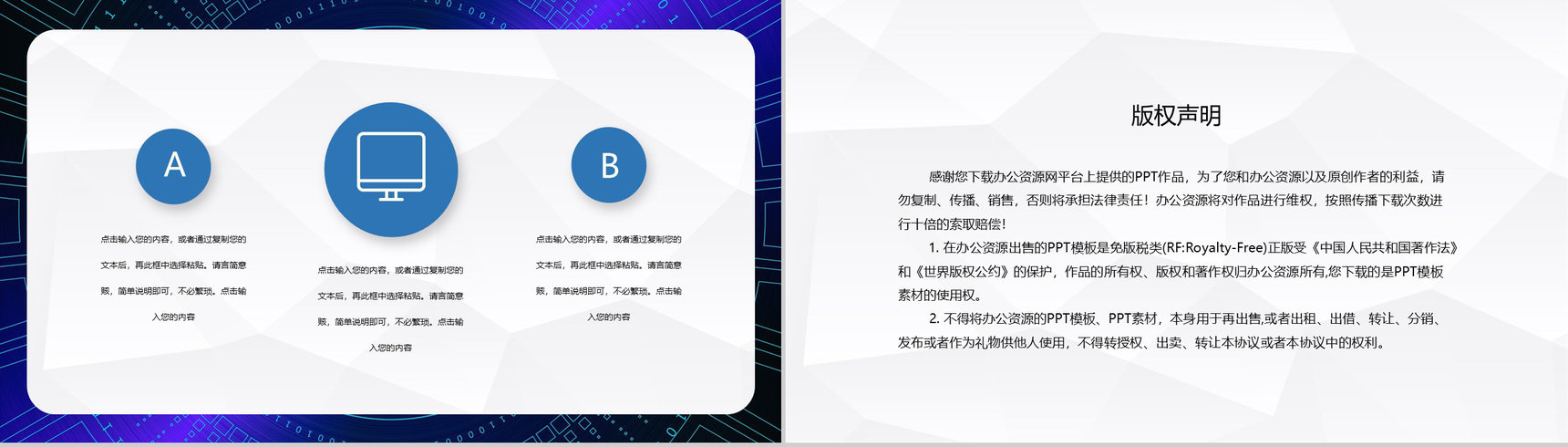 网络安全信息安全大数据云服务教育培训PPT模板-10