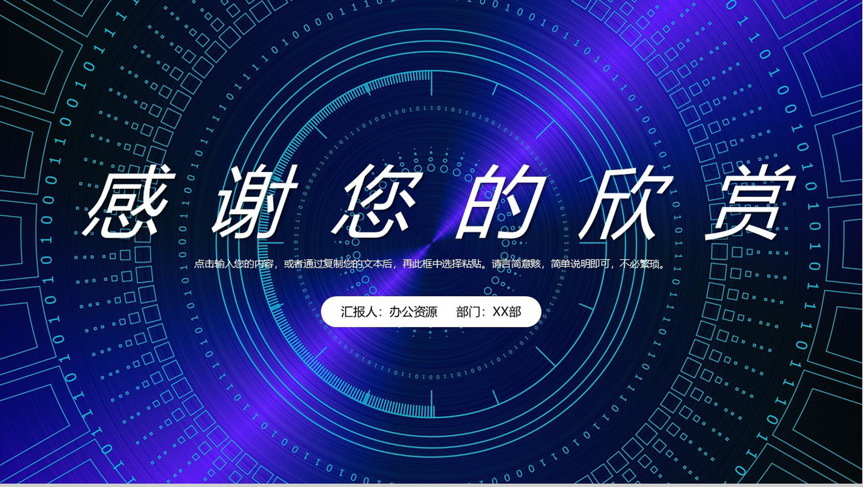 网络安全信息安全大数据云服务教育培训PPT模板-11
