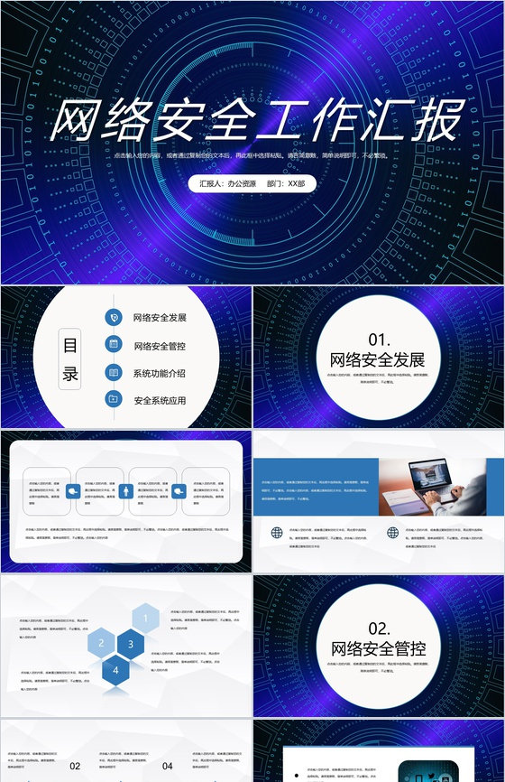 网络安全信息安全大数据云服务教育培训PP