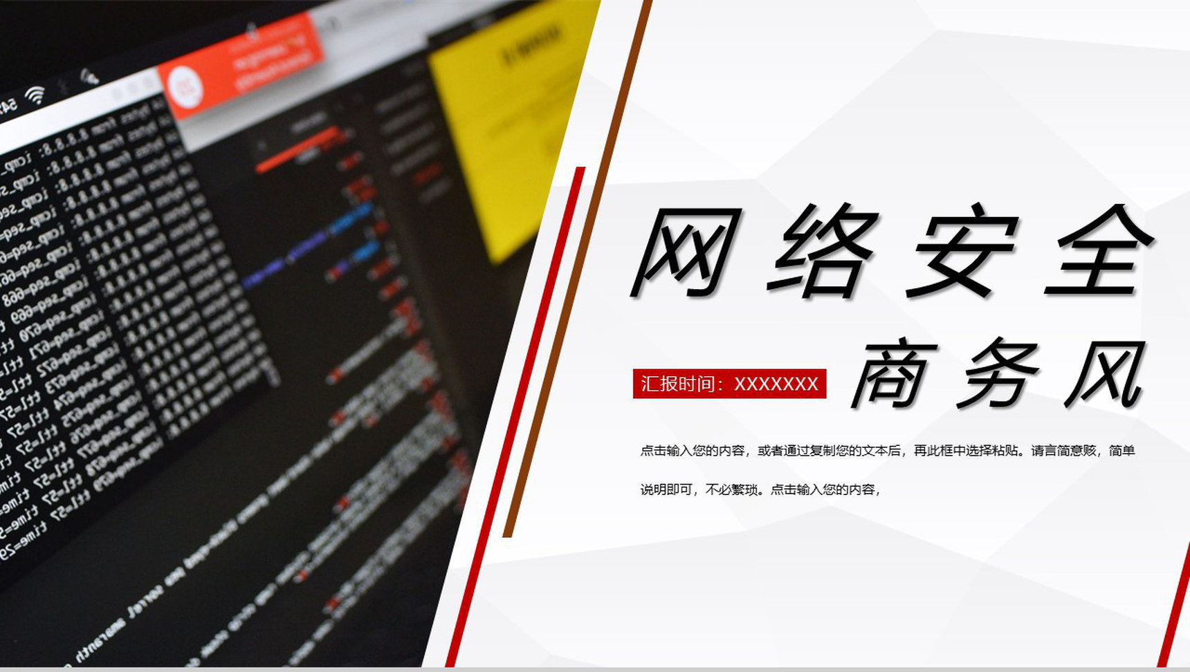 校园网络安全培训安全指导主题班会教育通用PPT模板-1