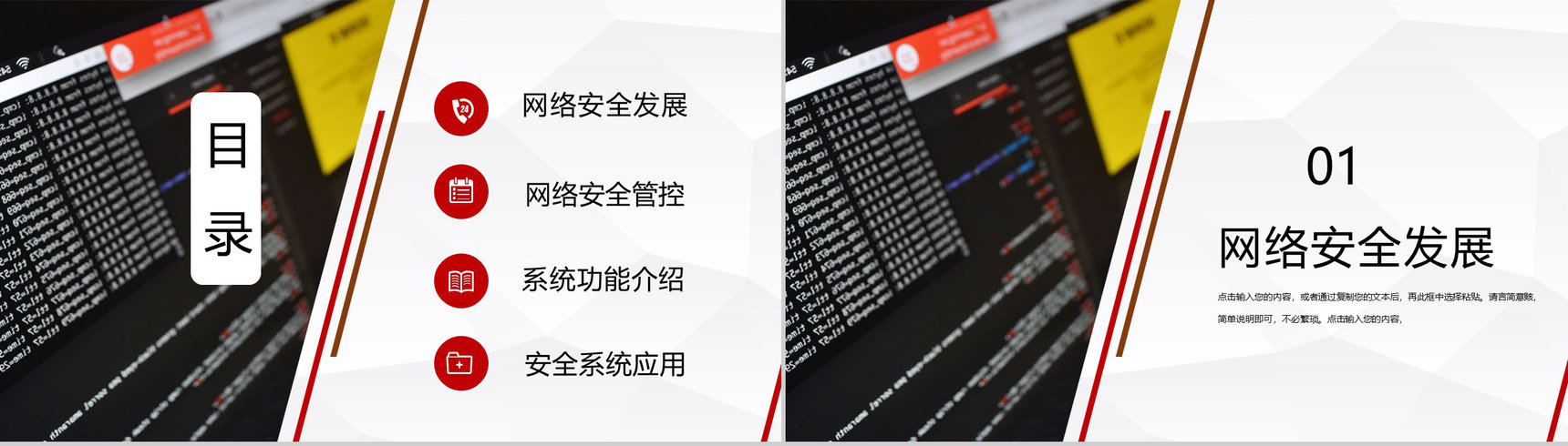 校园网络安全培训安全指导主题班会教育通用PPT模板-2