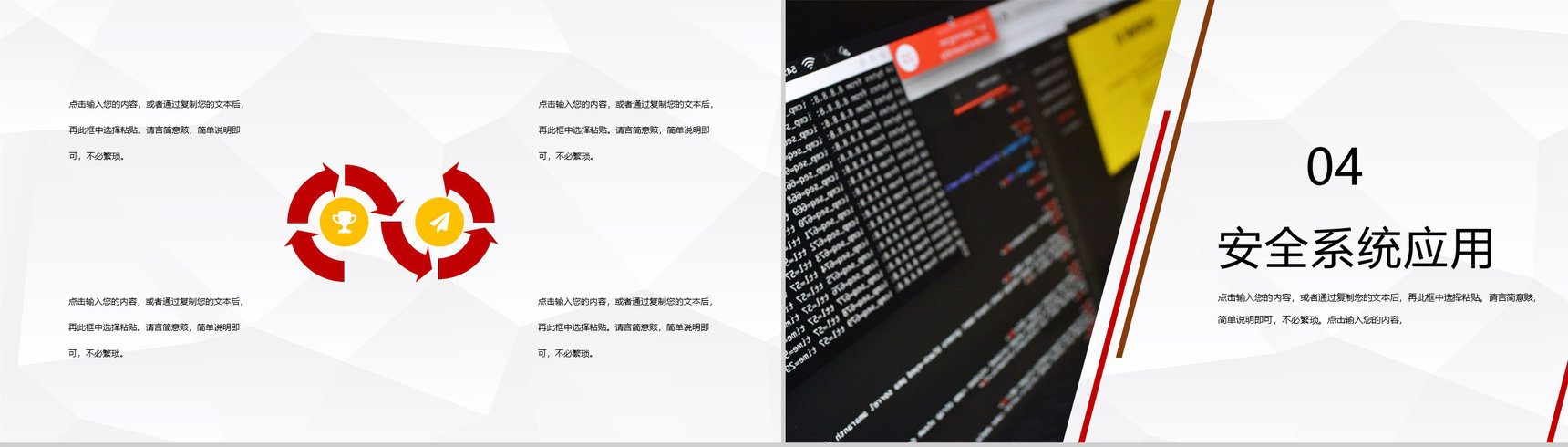 校园网络安全培训安全指导主题班会教育通用PPT模板-8