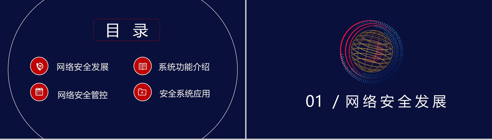 中小学信息安全课程网络安全教育安全指导通用PPT模板-2
