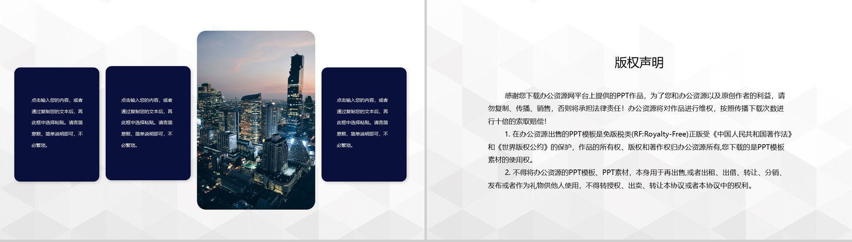 中小学信息安全课程网络安全教育安全指导通用PPT模板-10