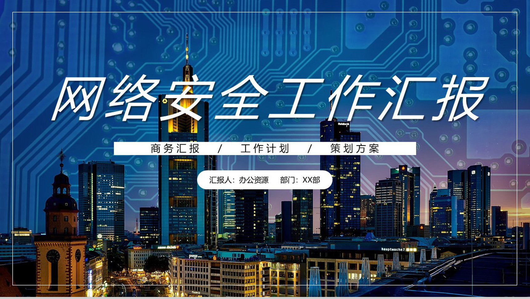 中学校园学生网络安全知识教育培训文明上网PPT模板-1