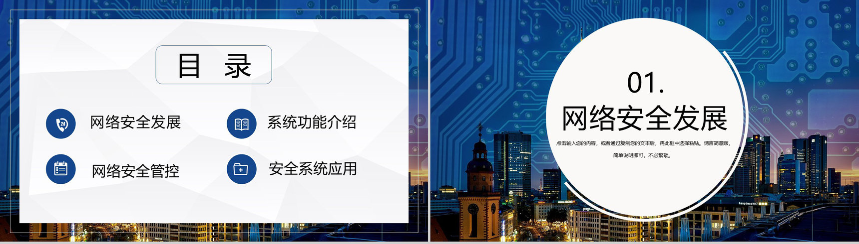 中学校园学生网络安全知识教育培训文明上网PPT模板-2