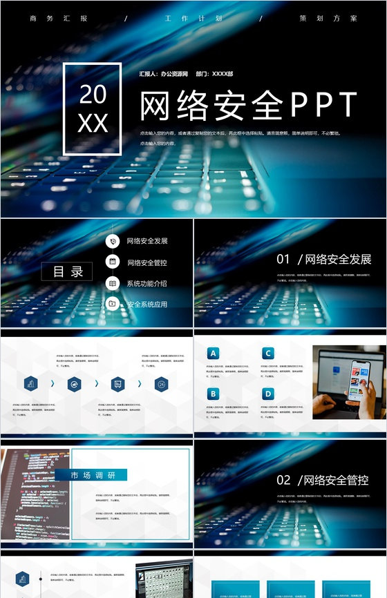 中小学生网络安全教育主题班会教育培训讲座