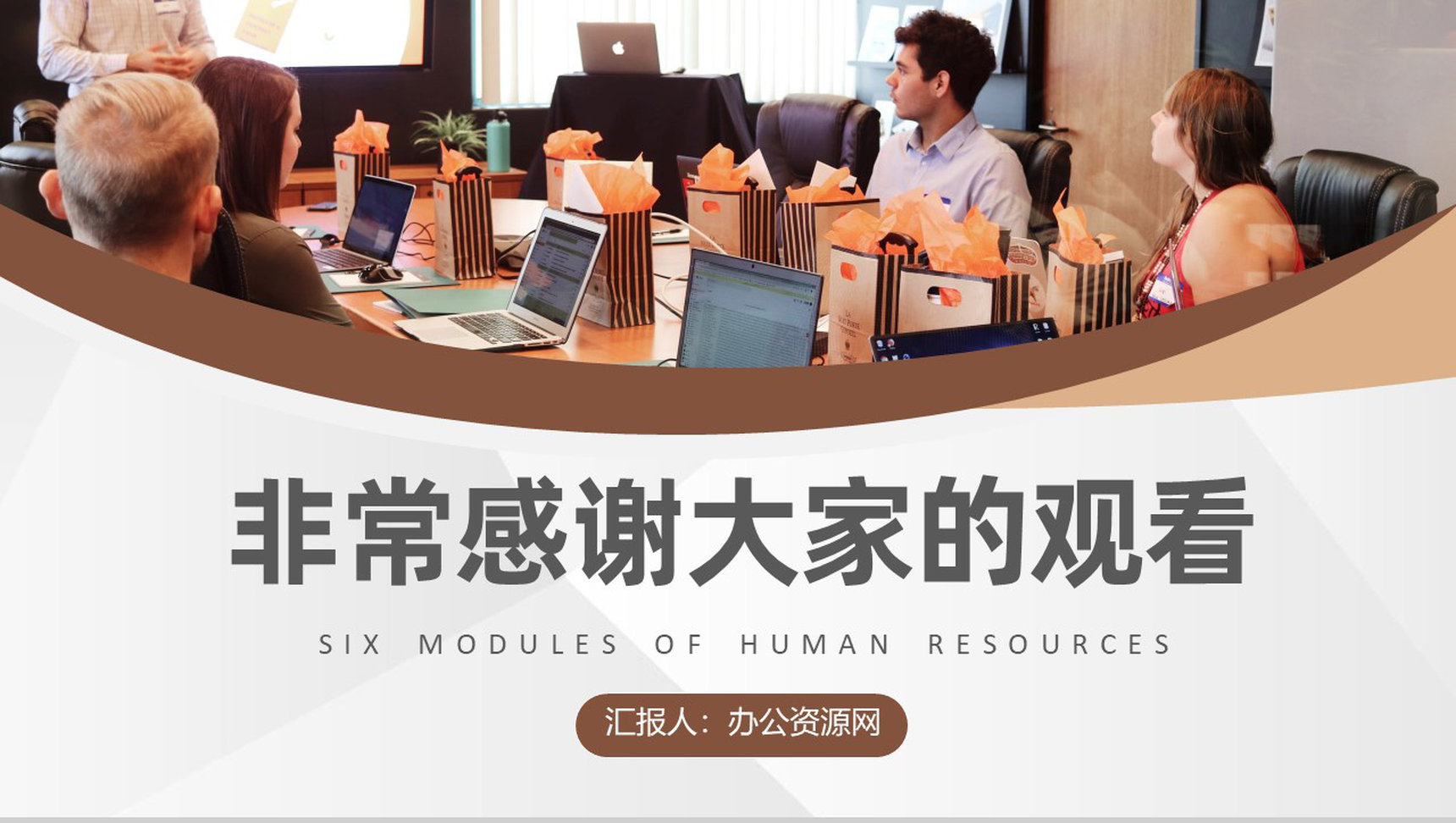 公司行政部门人力资源六大模块员工培训总结PPT模板-9