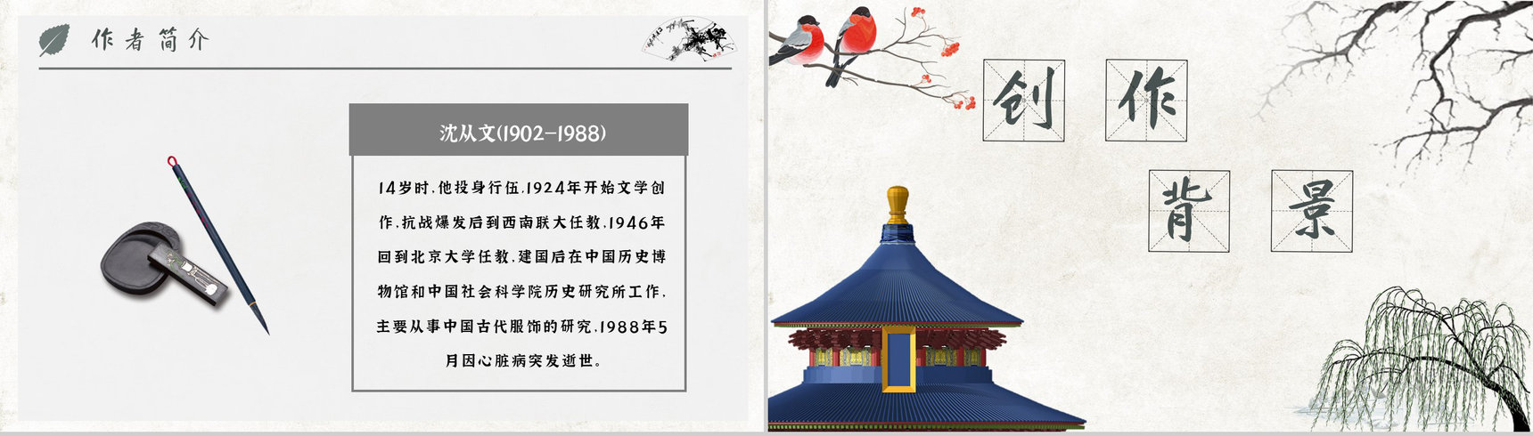 教育培训沈从文《边城》作者内容简介心得体会PPT模板-5