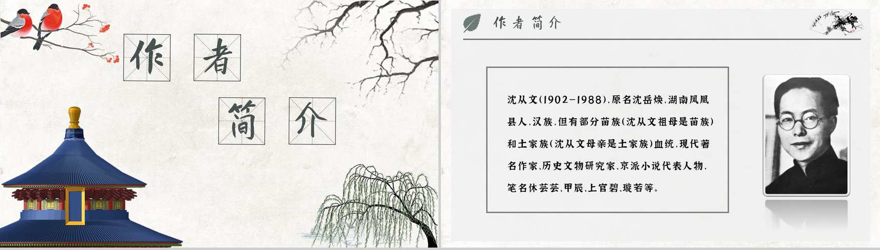 教育培训沈从文《边城》作者内容简介心得体会PPT模板-4