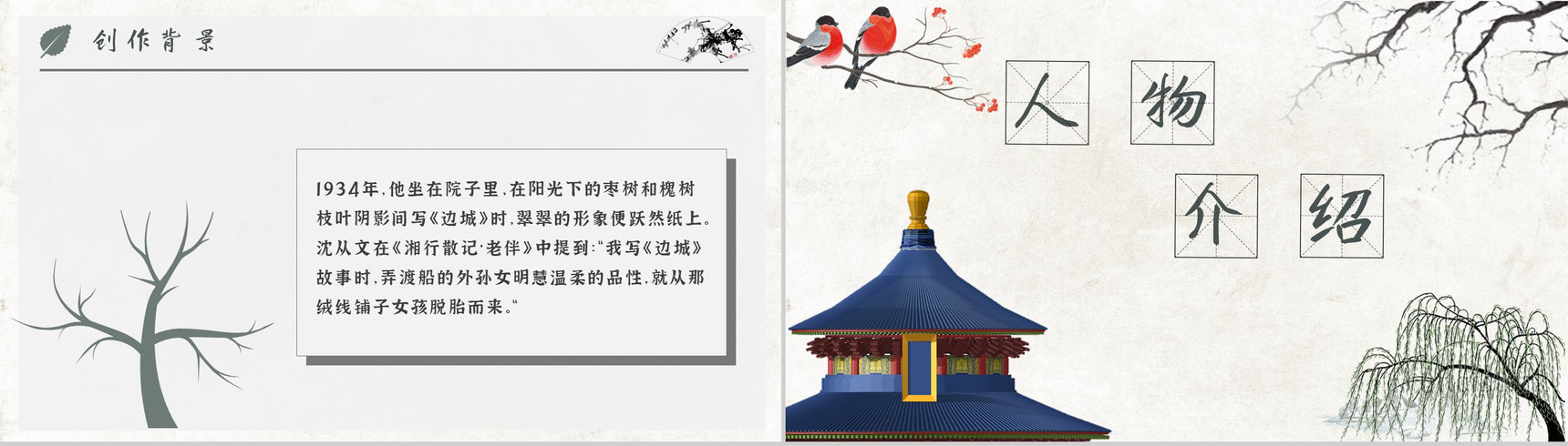 教育培训沈从文《边城》作者内容简介心得体会PPT模板-7