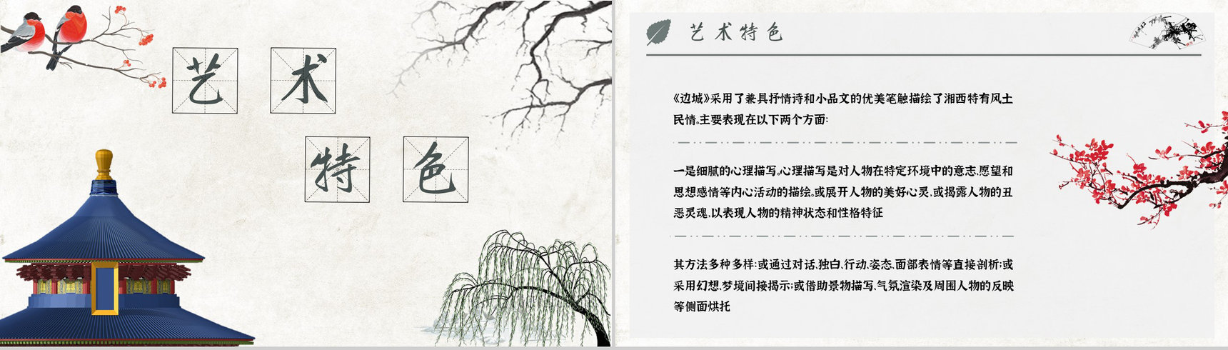 教育培训沈从文《边城》作者内容简介心得体会PPT模板-9
