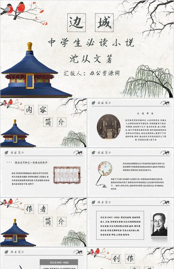 教育培训沈从文《边城》作者内容简介心得体