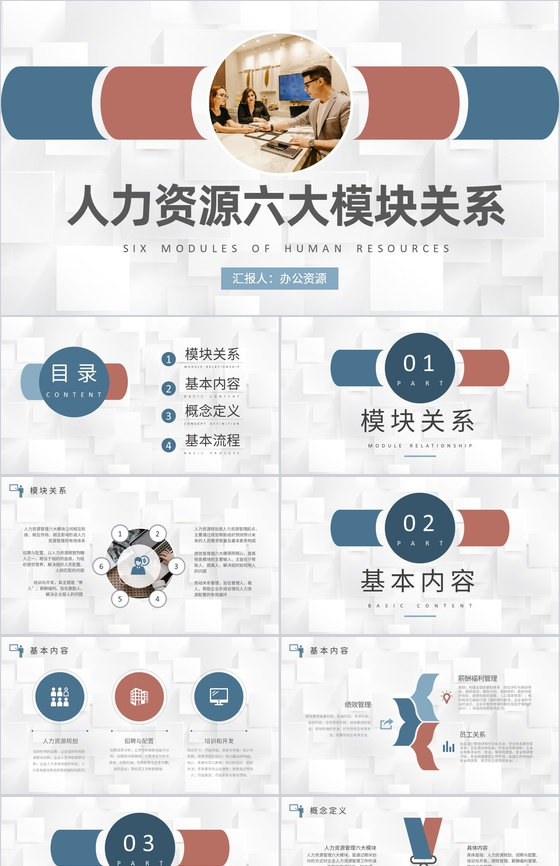 人力资源六大模块关系培训行政管理部门规划