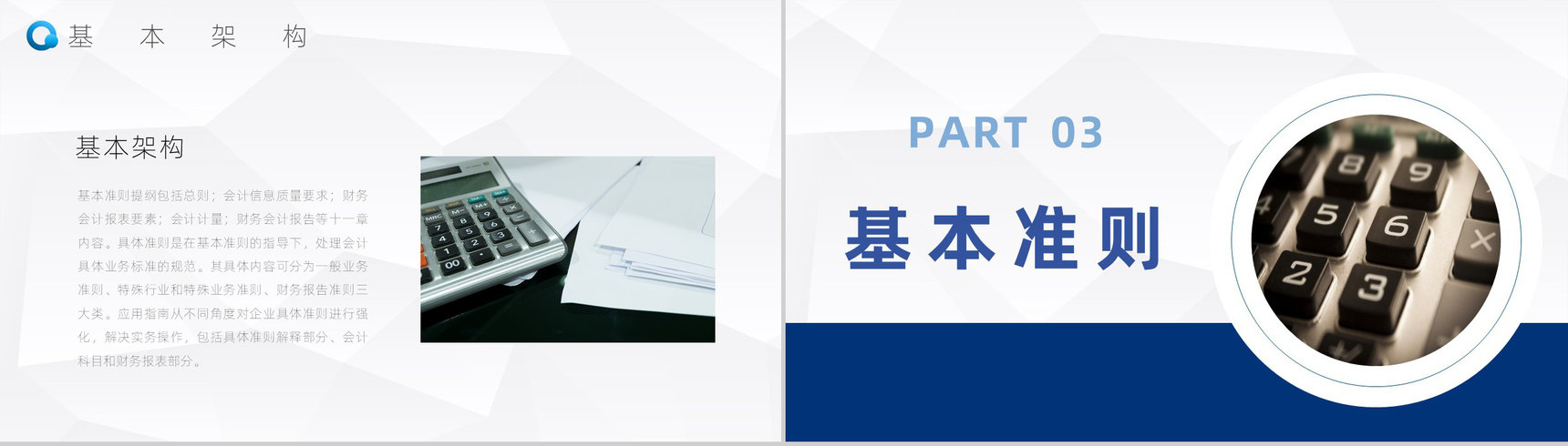 企业培训会计准则基本内容政策分析财务汇报PPT模板-5