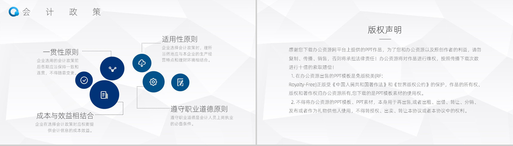 企业培训会计准则基本内容政策分析财务汇报PPT模板-8